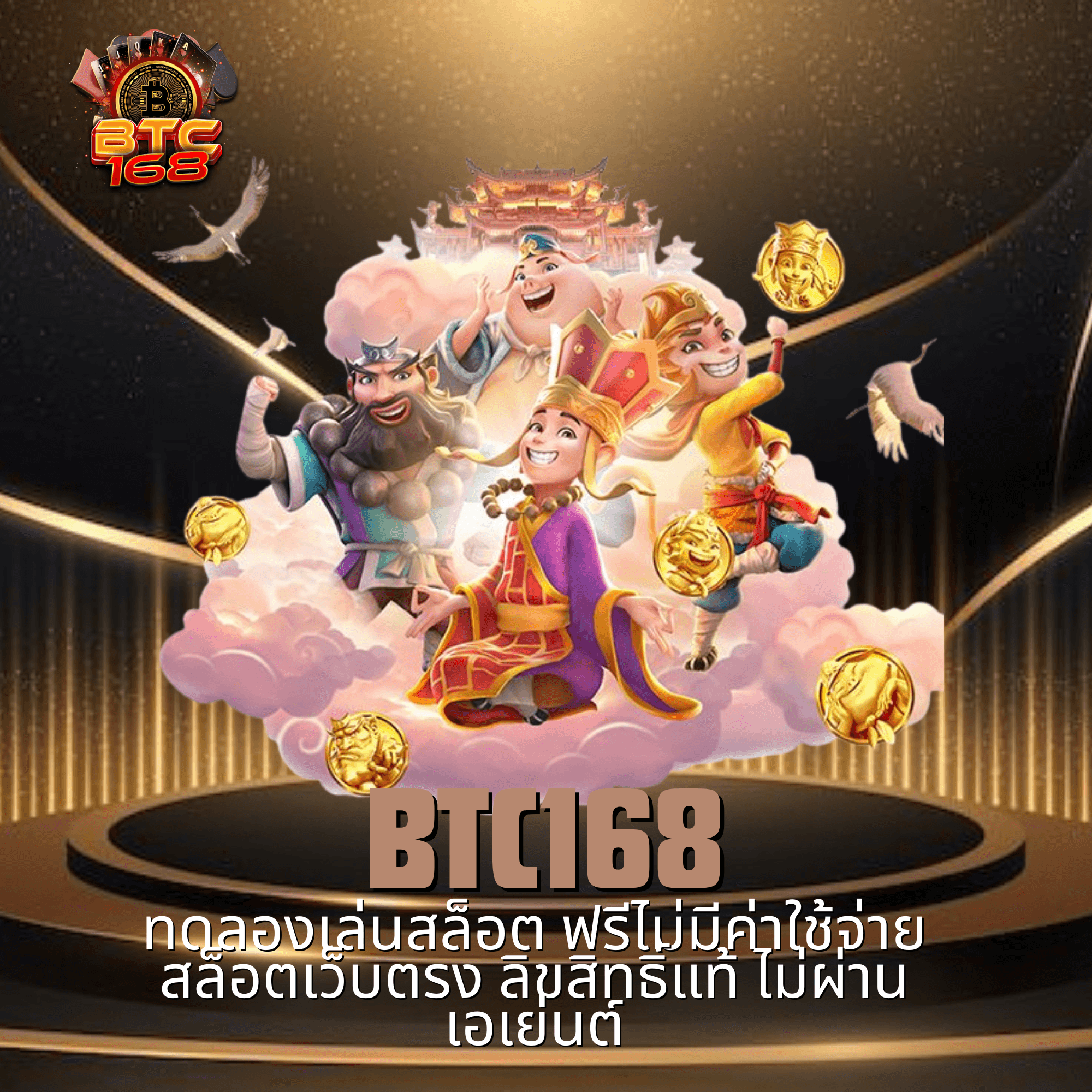 btc168