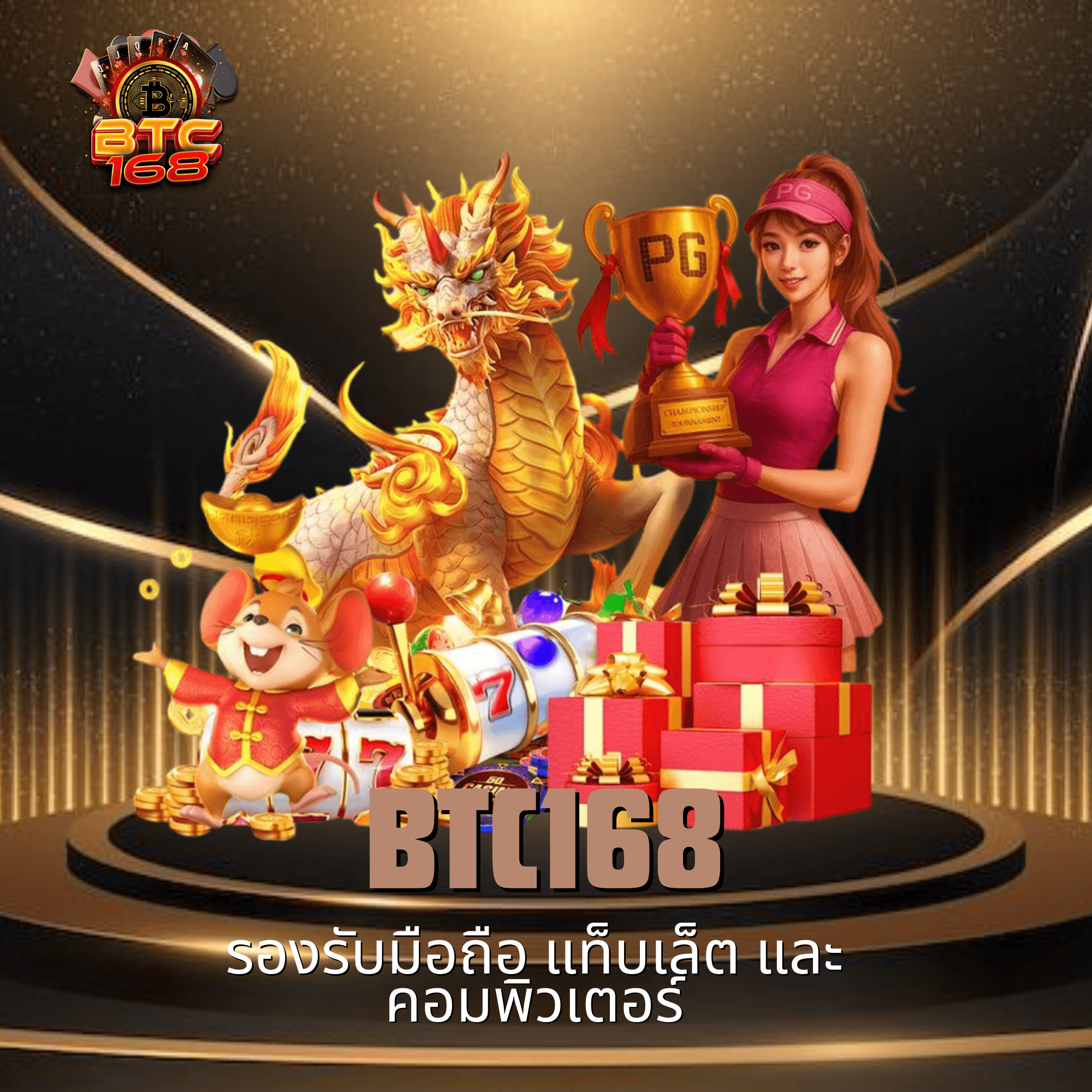 btc168